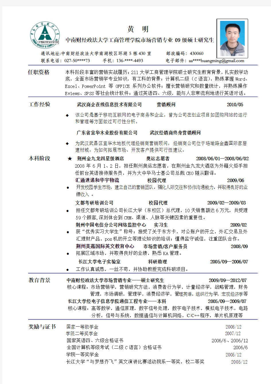 中文简历Chinese Resume