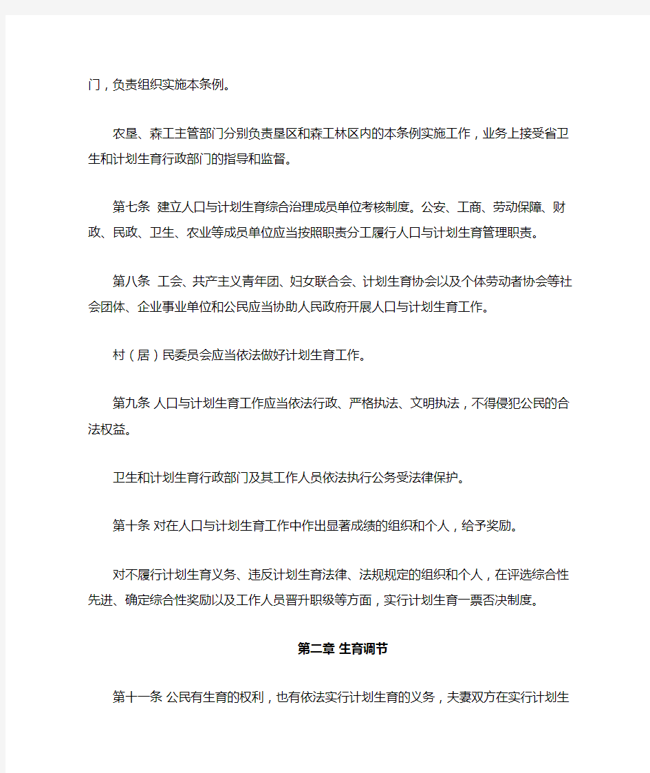 黑龙江省人口与计划生育条例(2014年修订)
