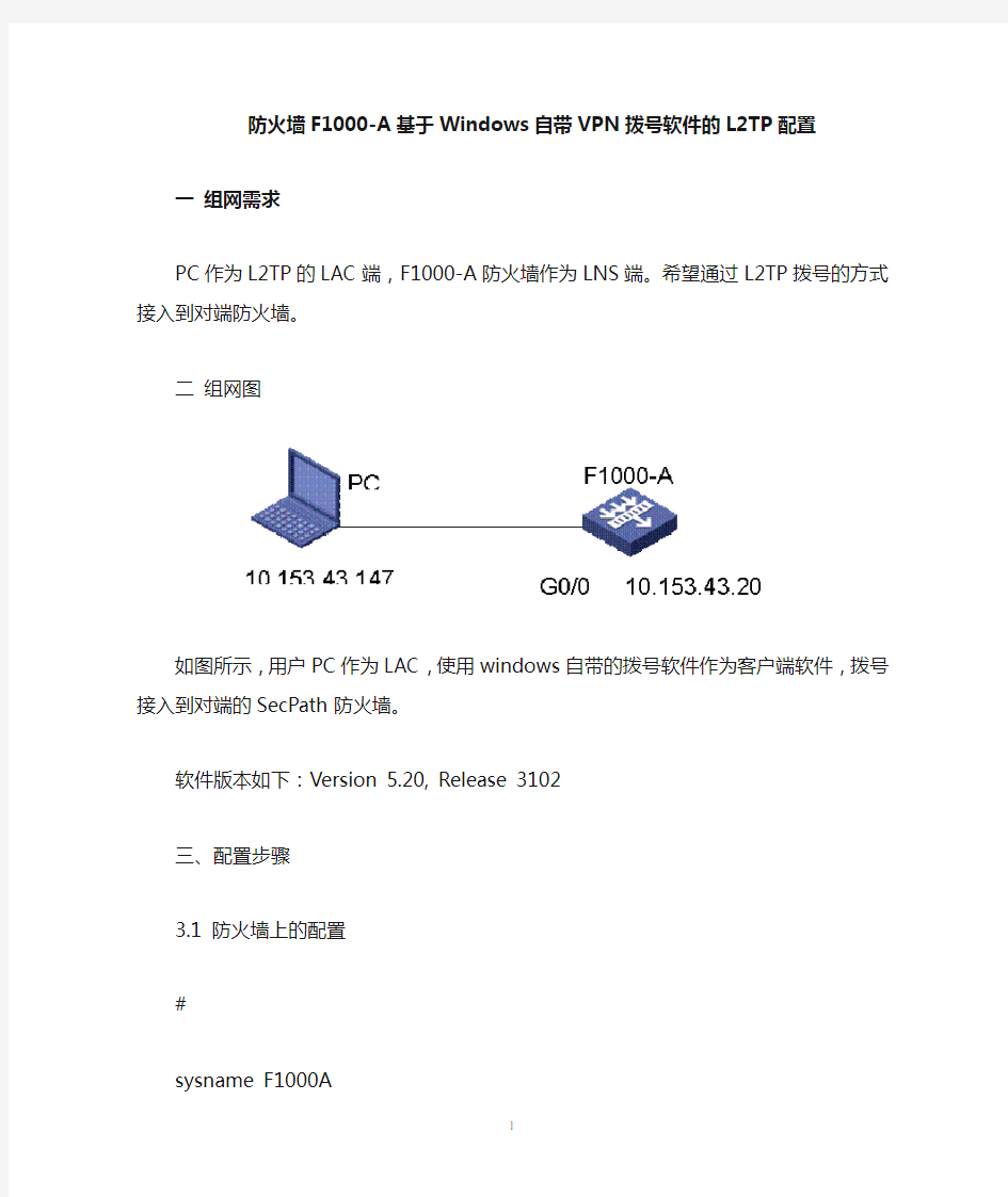 L2TP配置方法