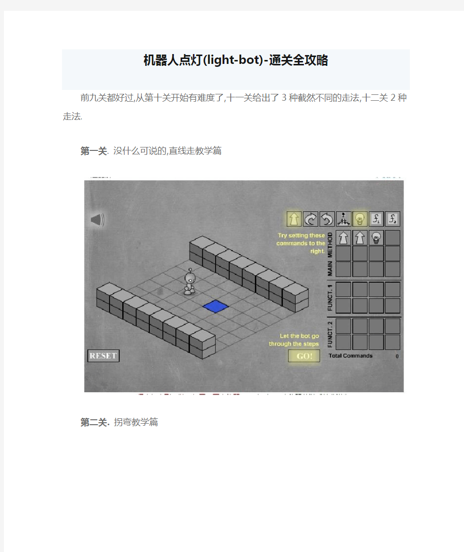 机器人点灯(light-bot)-通关全攻略