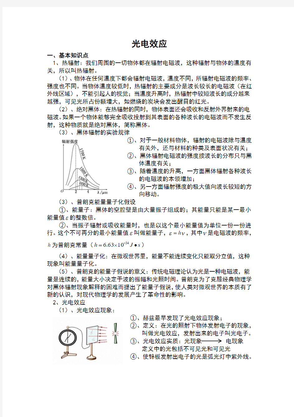 光电效应(教学设计)