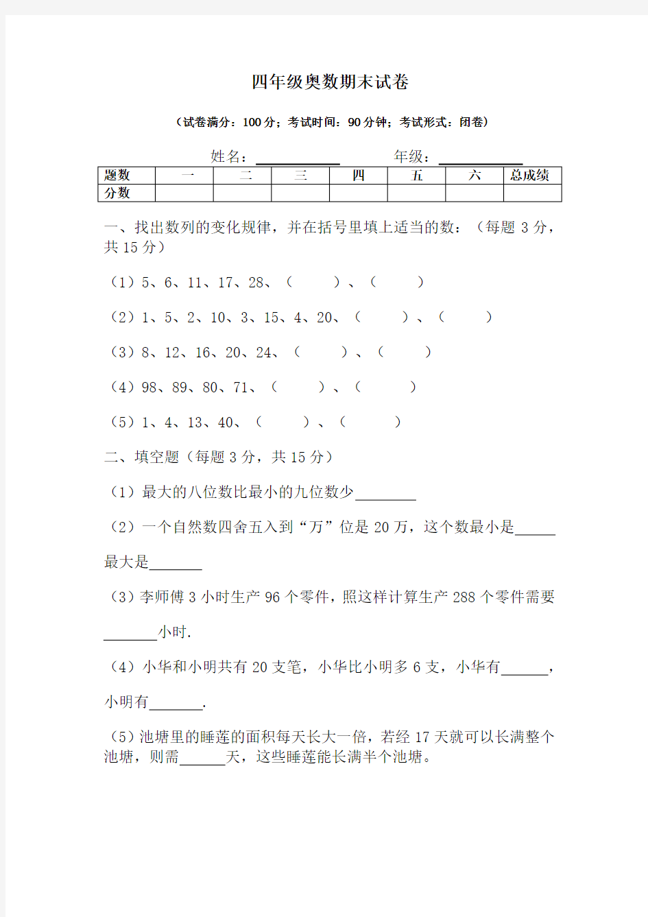 四年级奥数期末考试试题