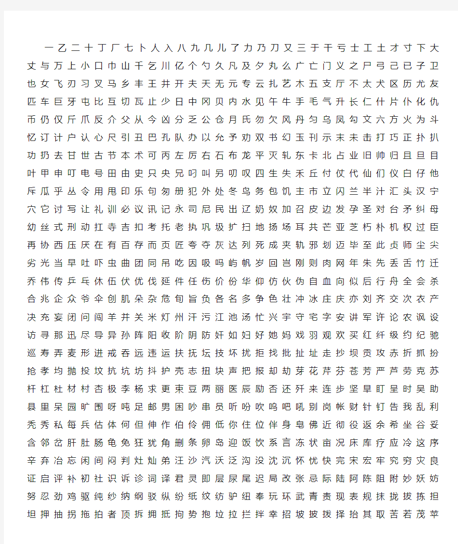 方正静蕾体3500常用字楷书字帖