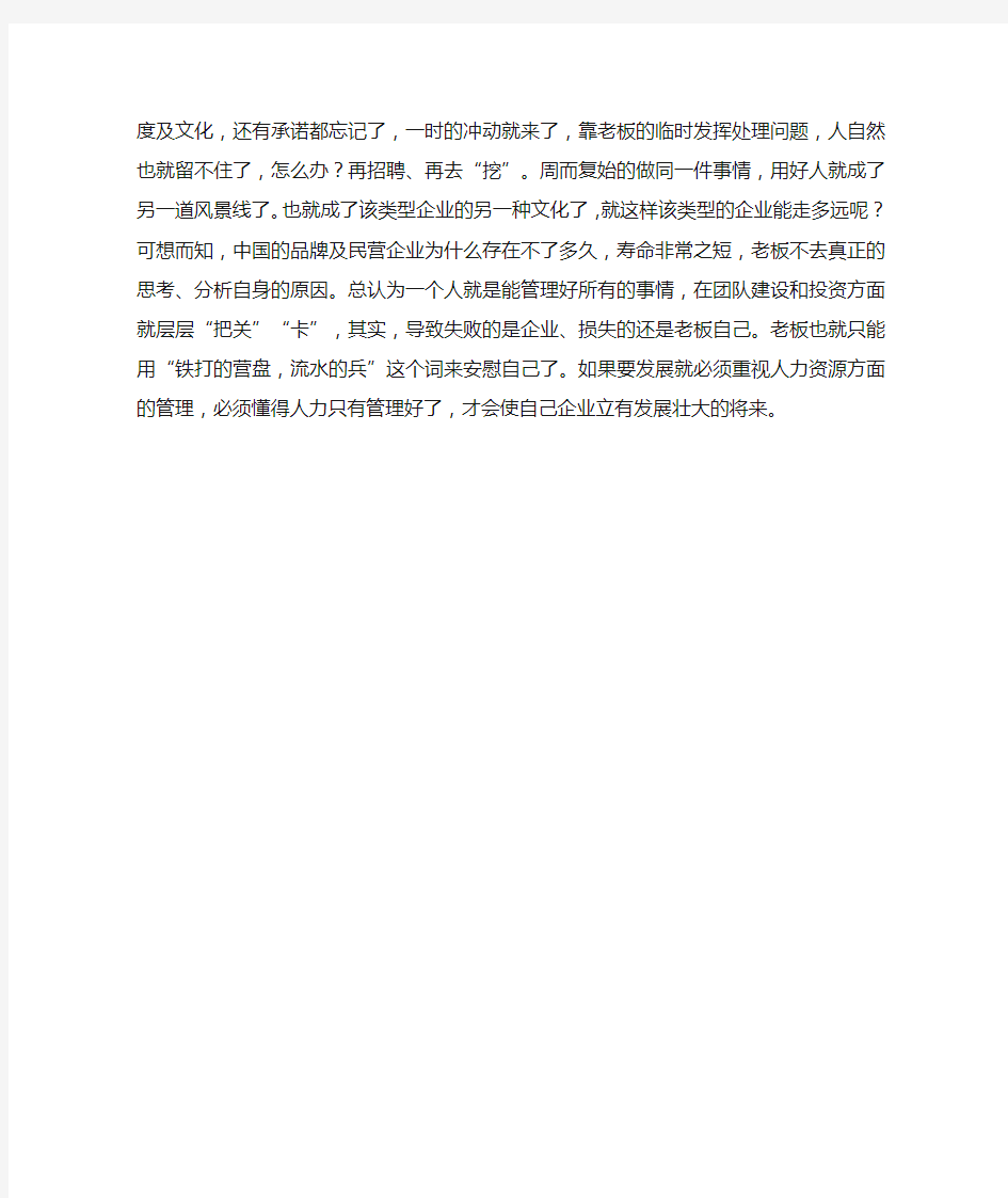 学习人力资源管理后的心得体会