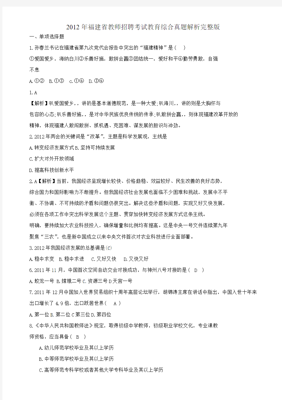 2012福建教师招聘考试教育综合知识真题及解析