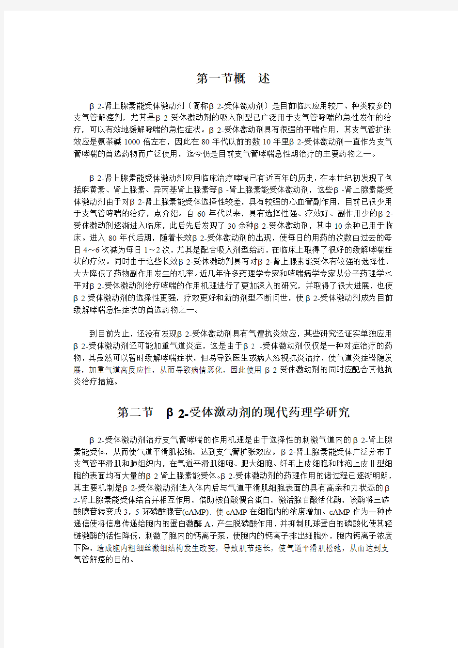 β2肾上腺素能受体激动剂的应用