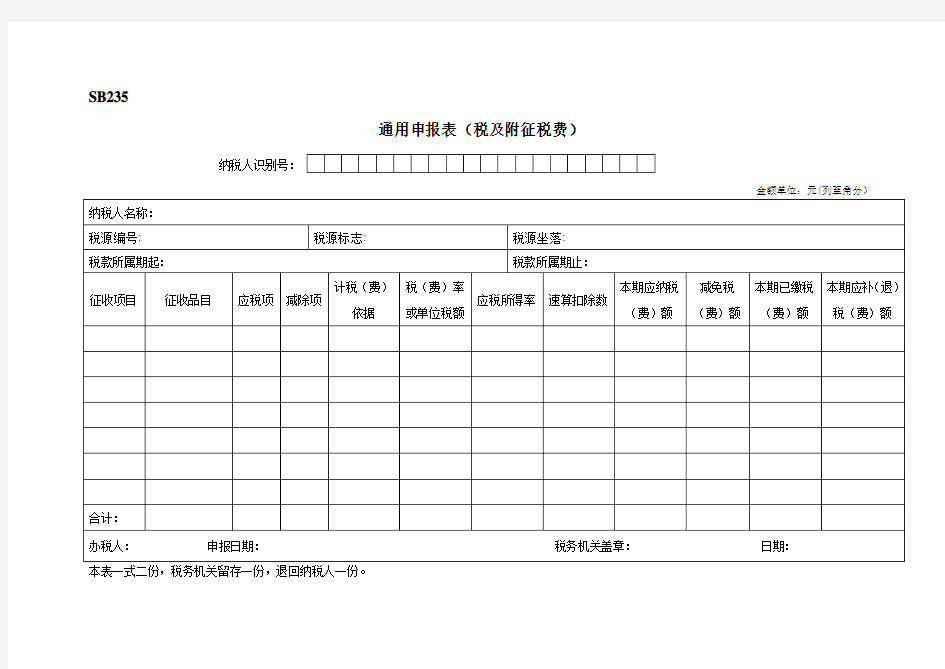 广州地税通用申报表