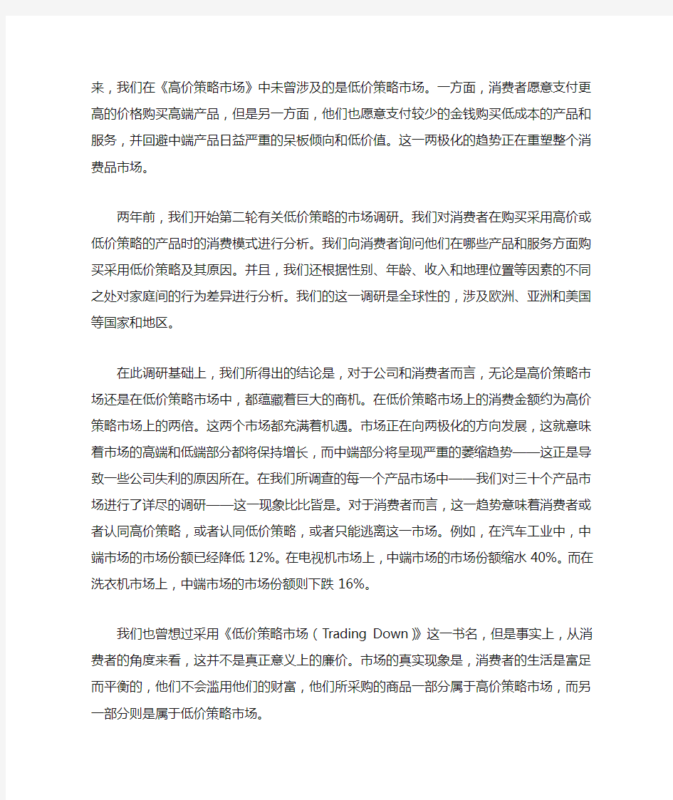 中端之患：消费者为何聚焦于市场的高端与低端