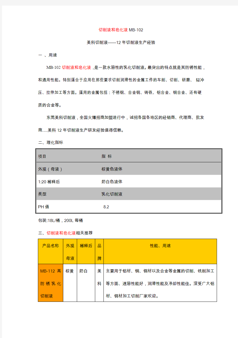 切削液和皂化液