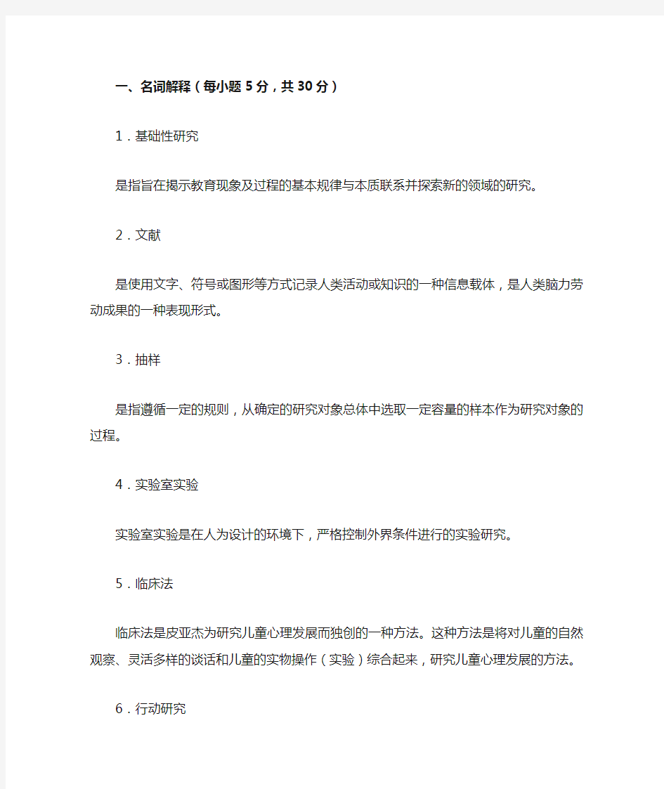 学前教育研究方法试题