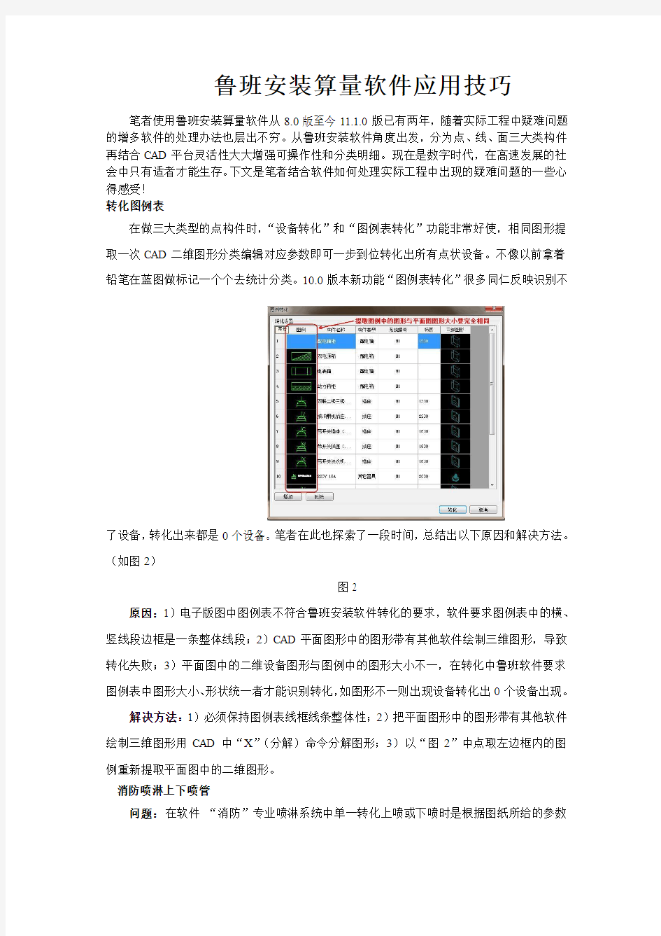 鲁班安装算量软件应用技巧