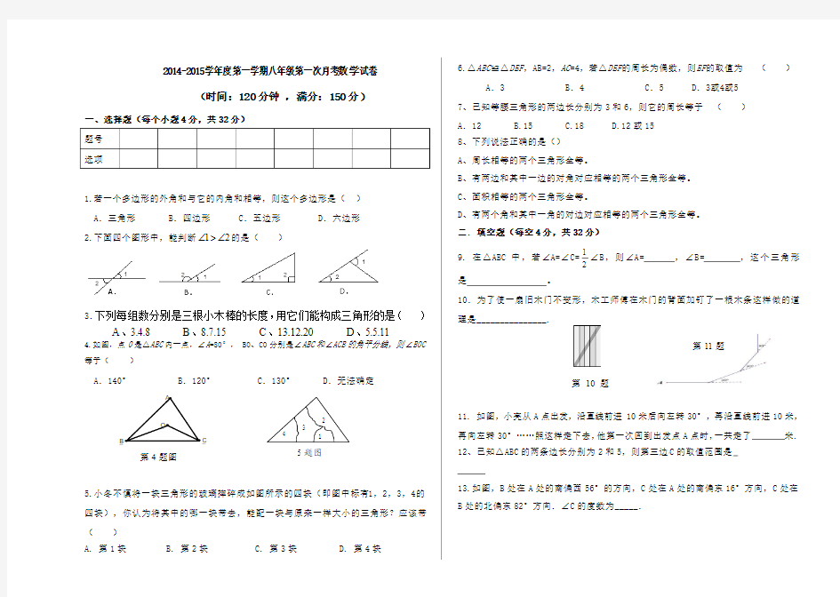 八上数学第一次月考试卷1