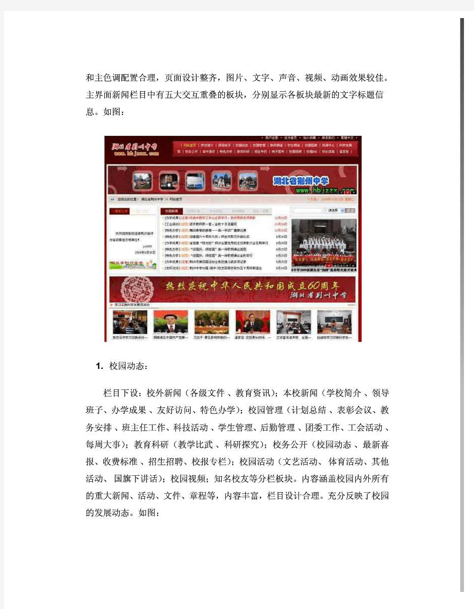 湖北省荆州中学校园网站绩效评估自评报告