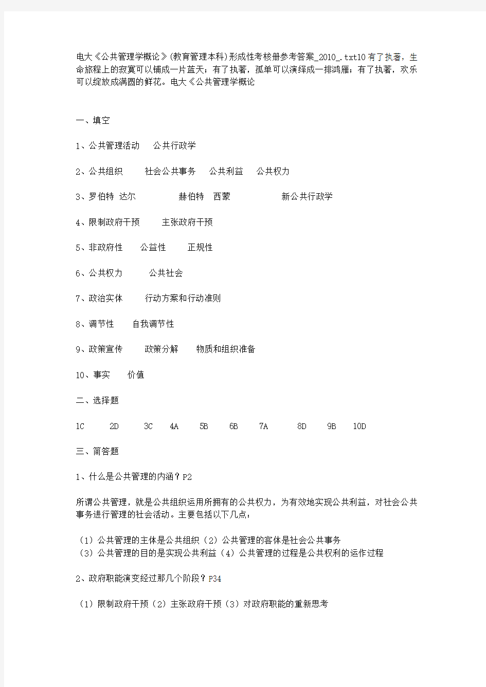 电大《公共管理学概论》(教育管理本科)形成性考核册参考答案_2010_