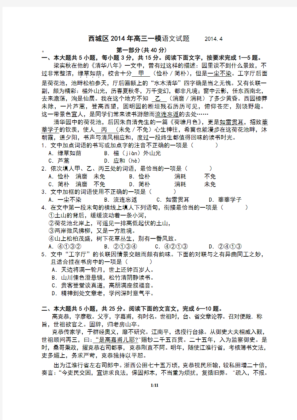 2014北京西城高三一模语文试题及解析