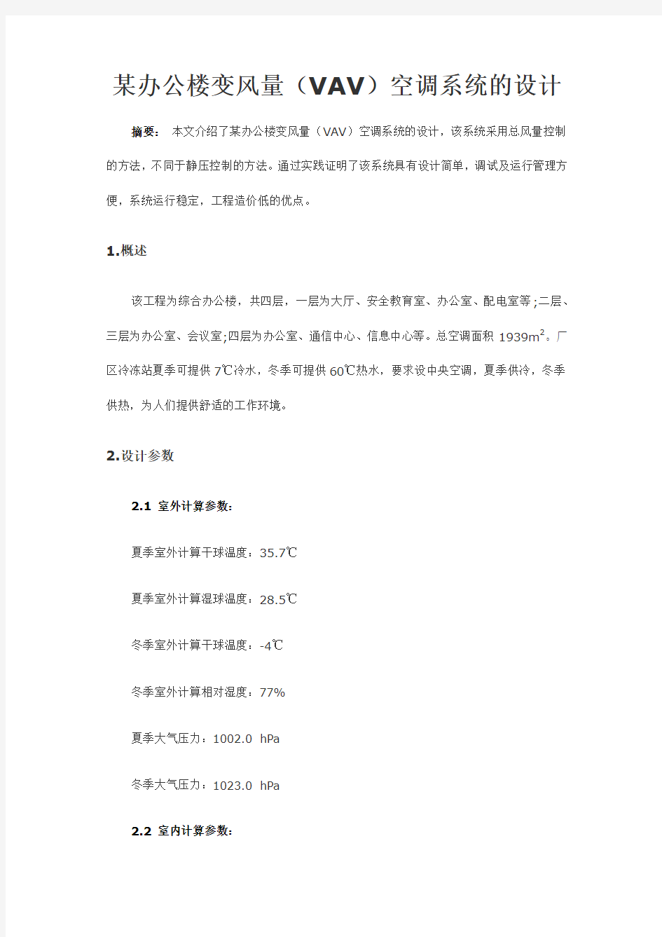 VRV变风量系统设计