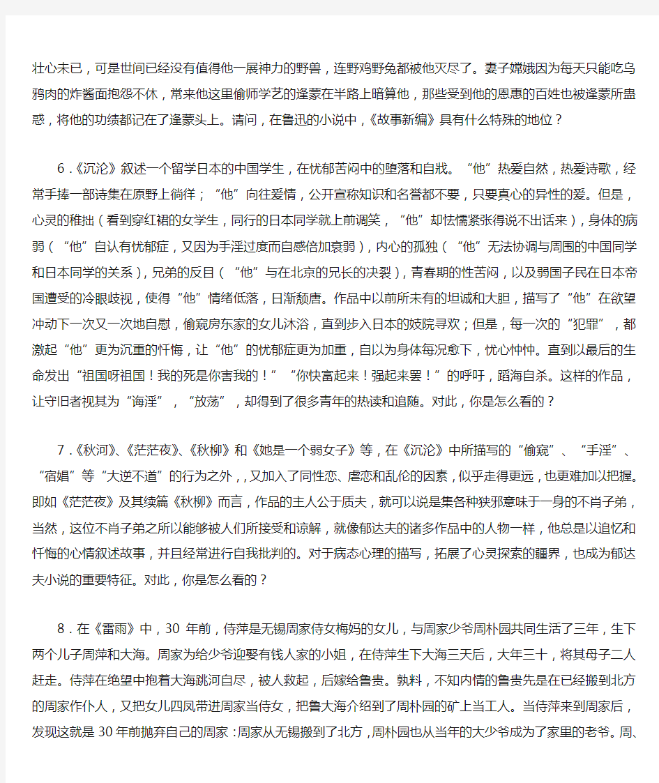 《中国现代文学专题研究》期末复习题及答案(六)论述题部分