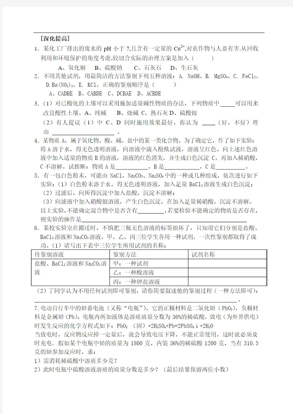 九上科学1.4《几种重要的盐》(2)