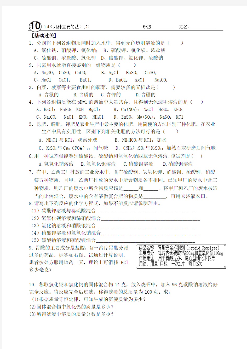 九上科学1.4《几种重要的盐》(2)