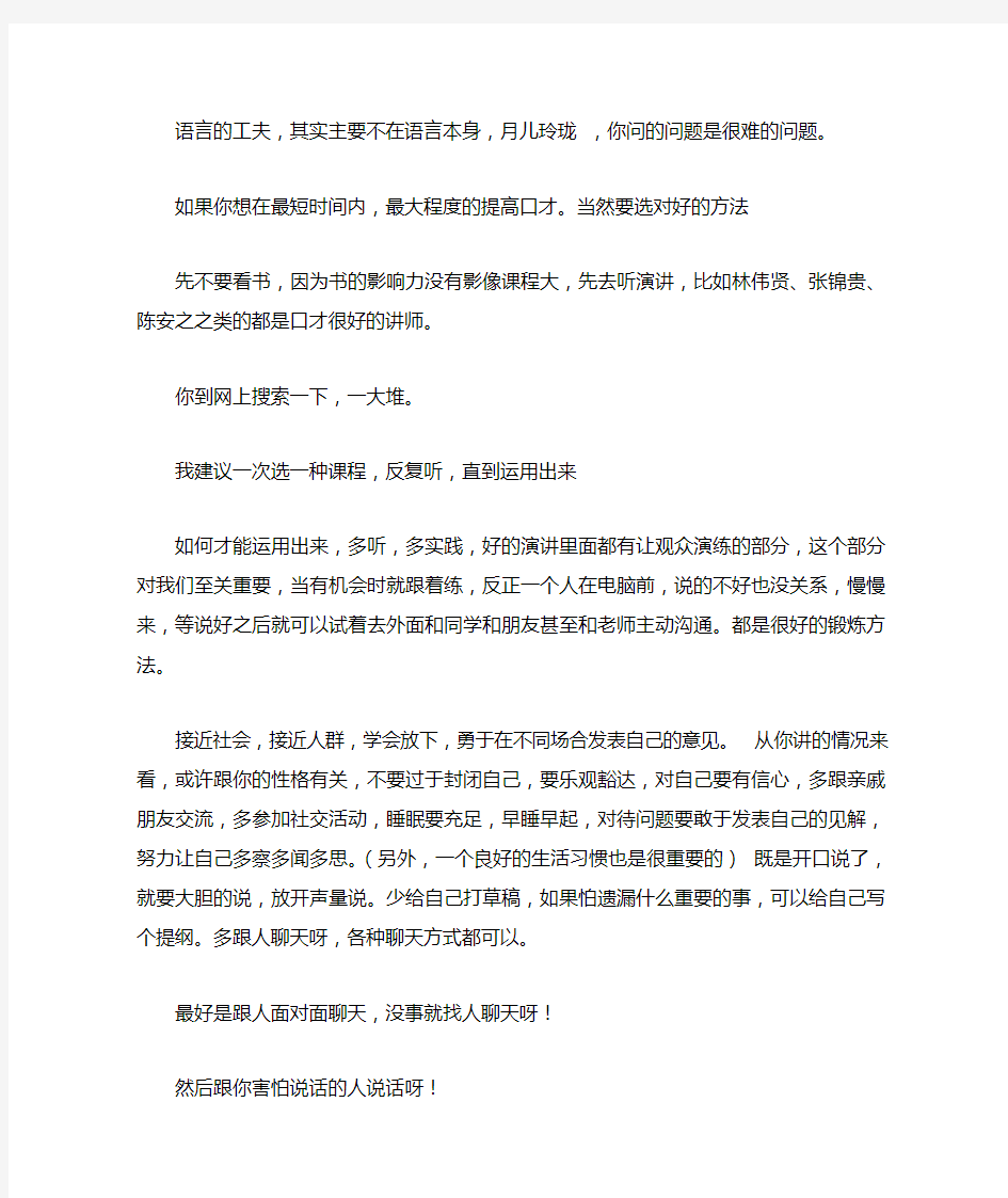 怎样提高语言组织能力