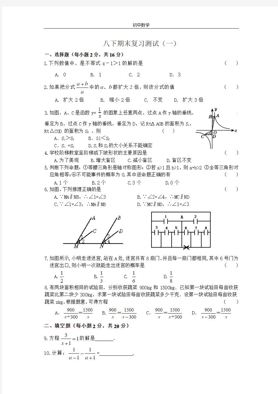 期末模拟试卷(附答案)