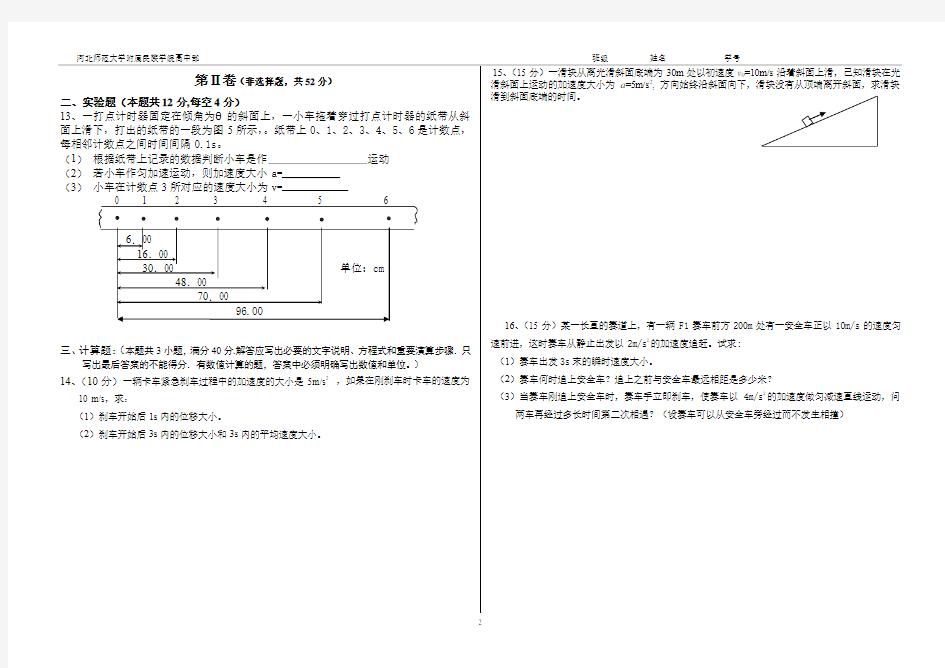 2012-2013学年度第一学期高一期中考试(物理)