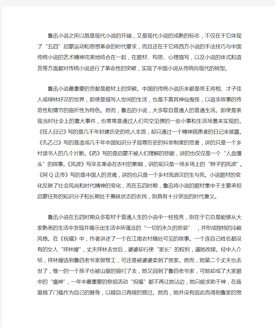 鲁迅矛盾小说艺术成就