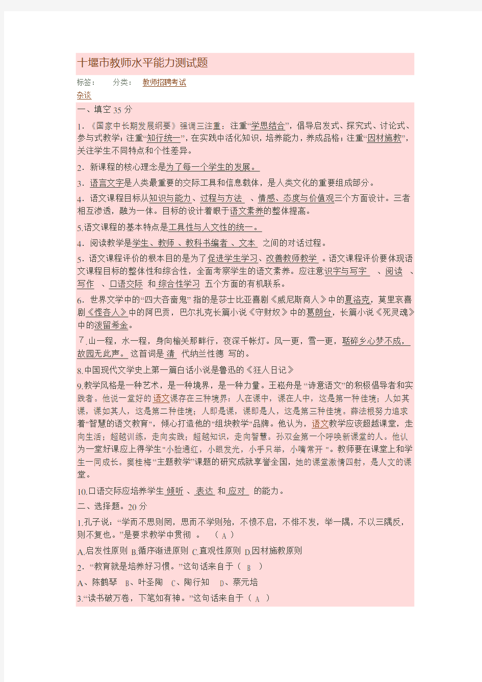 十堰市教师水平能力测试题