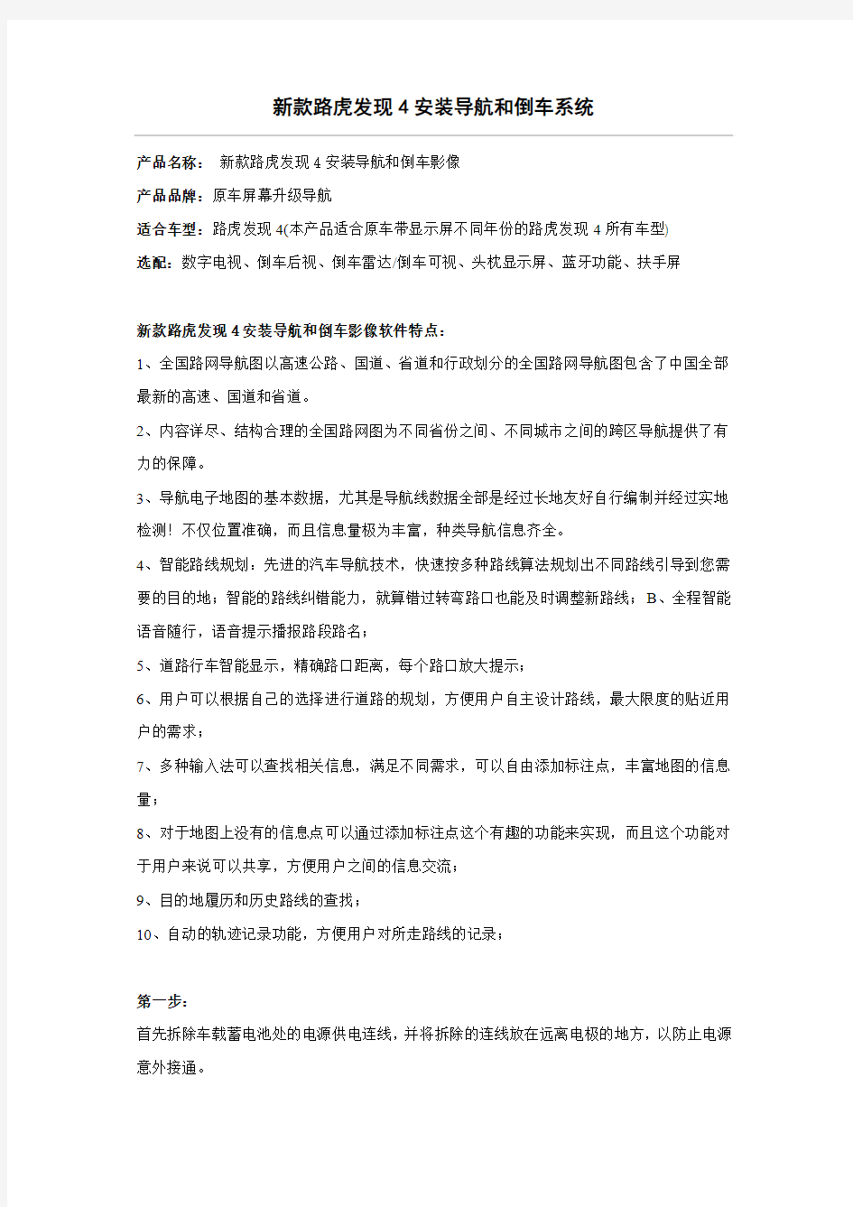 路虎发现4安装导航和倒车影像