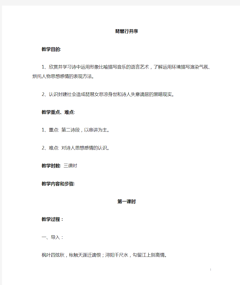 琵琶行导学案 老师版