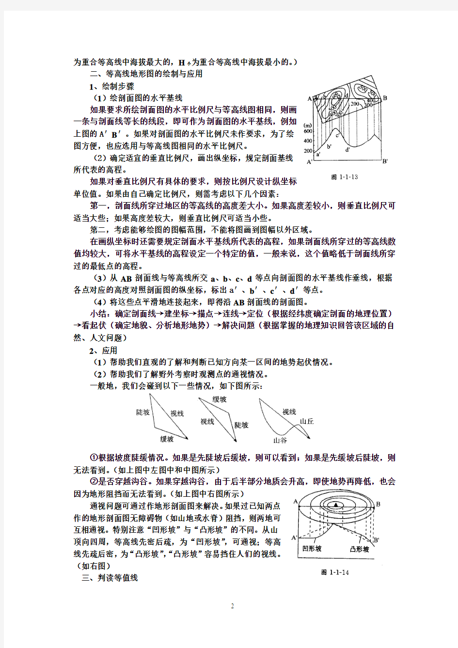 地图与等值线