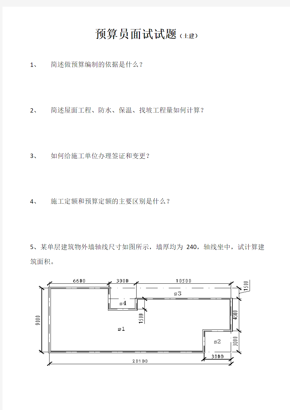 20140701预算员面试试题