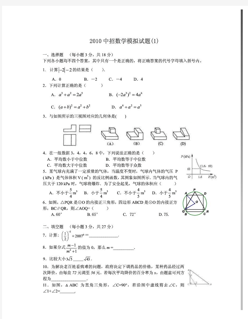 中考数学模拟试题答案四套汇编