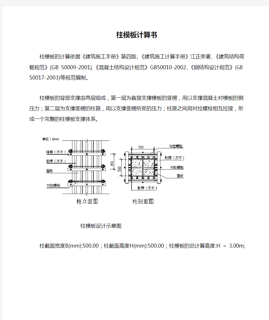 柱模板计算书