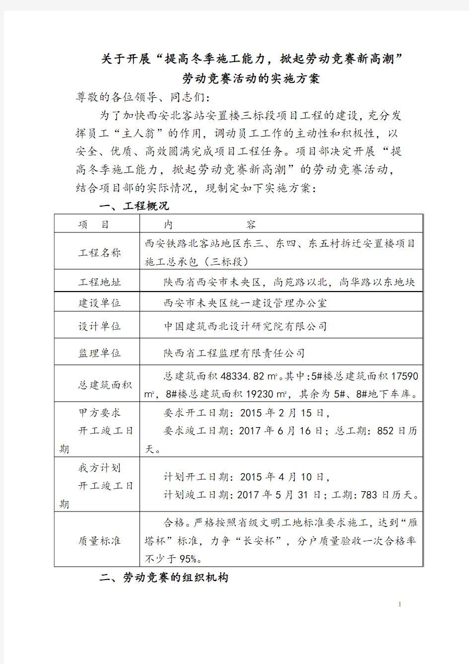 第三项目部关于劳动竞赛的实施方案