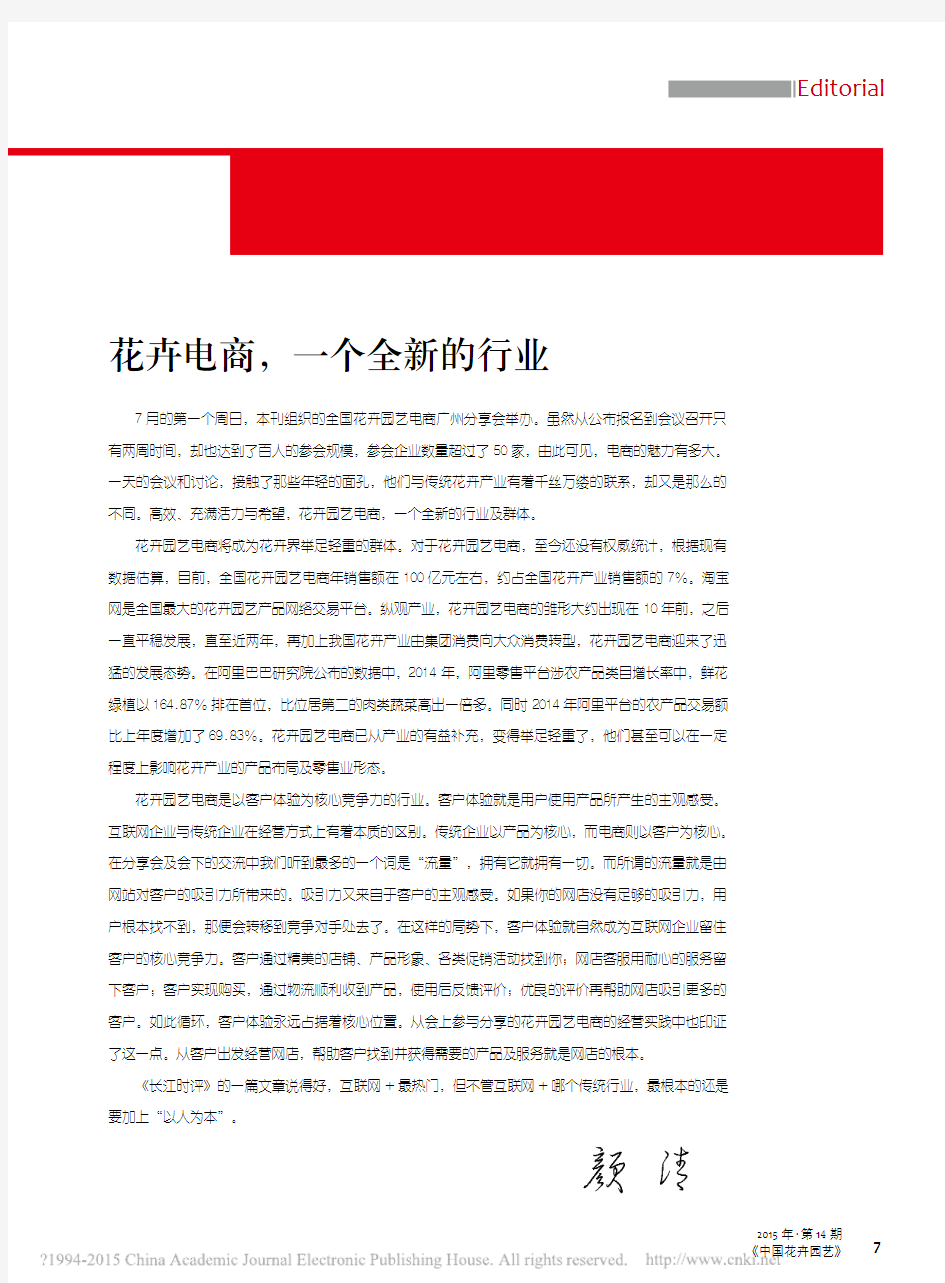 花卉电商_一个全新的行业 (1)