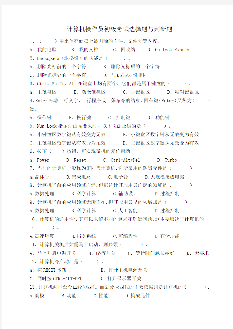 计算机技能鉴定模拟卷