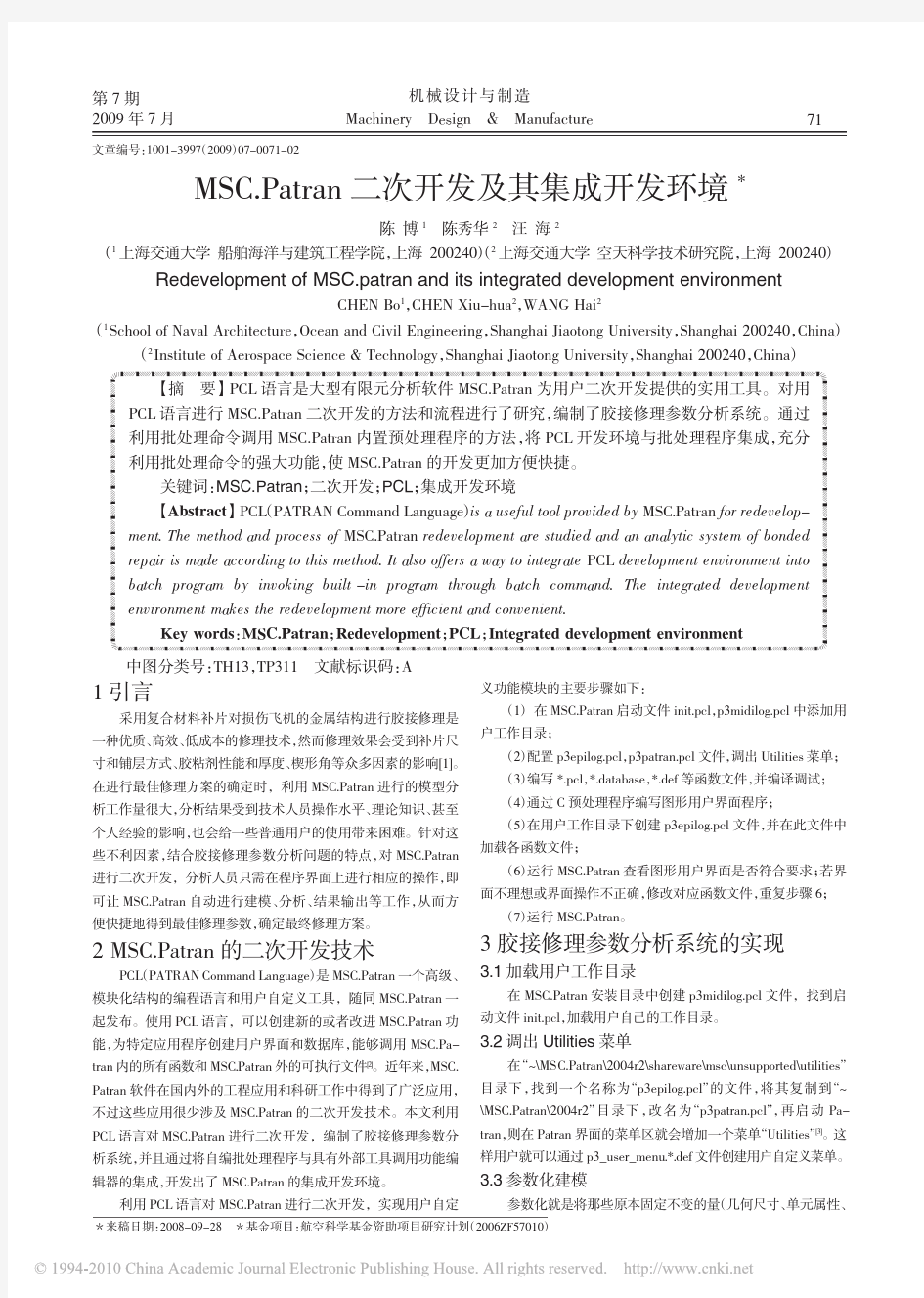 MSC_Patran二次开发及其集成开发环境