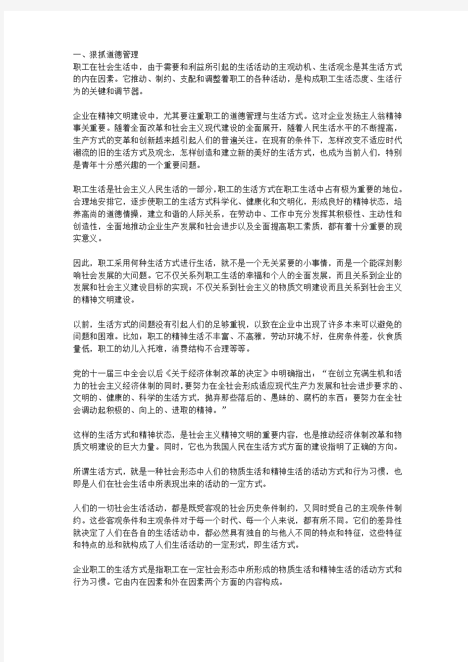 哈佛经营管理学_第八章 哈佛的员工管理艺术