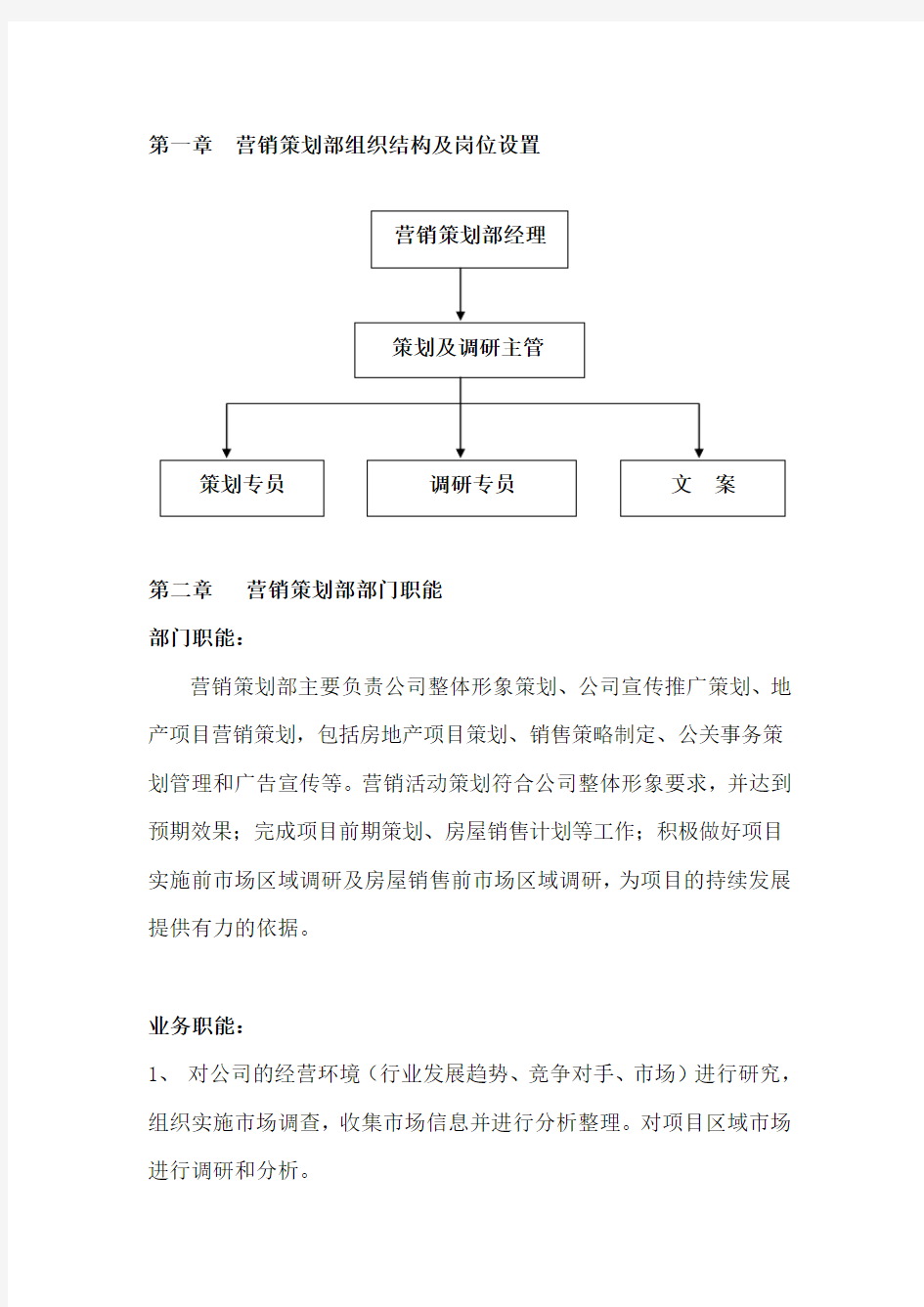 房地产营销策划管理制度及工作流程