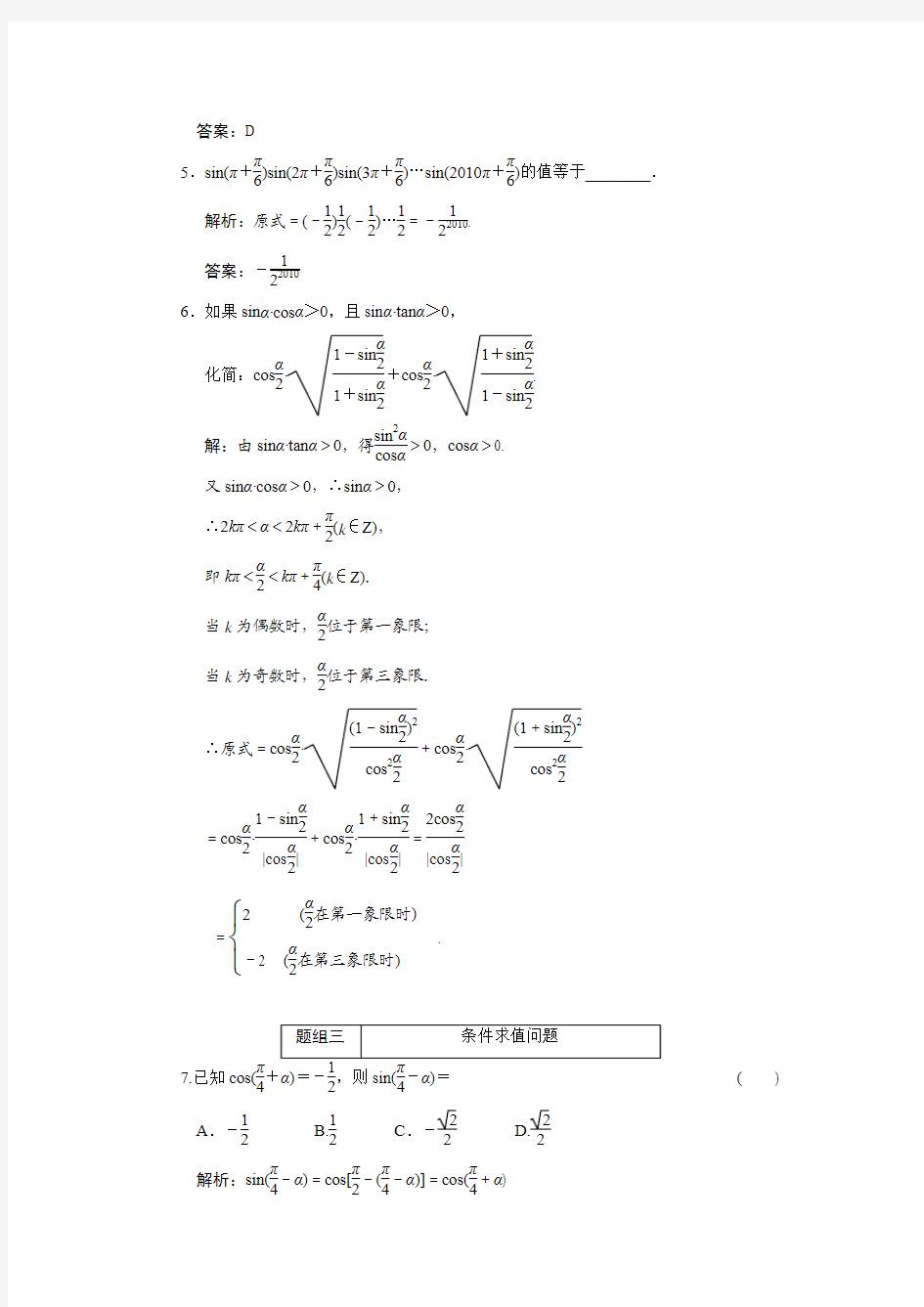 2011届高考数学复习好题精选_同角三角函数基本关系式与诱导公式