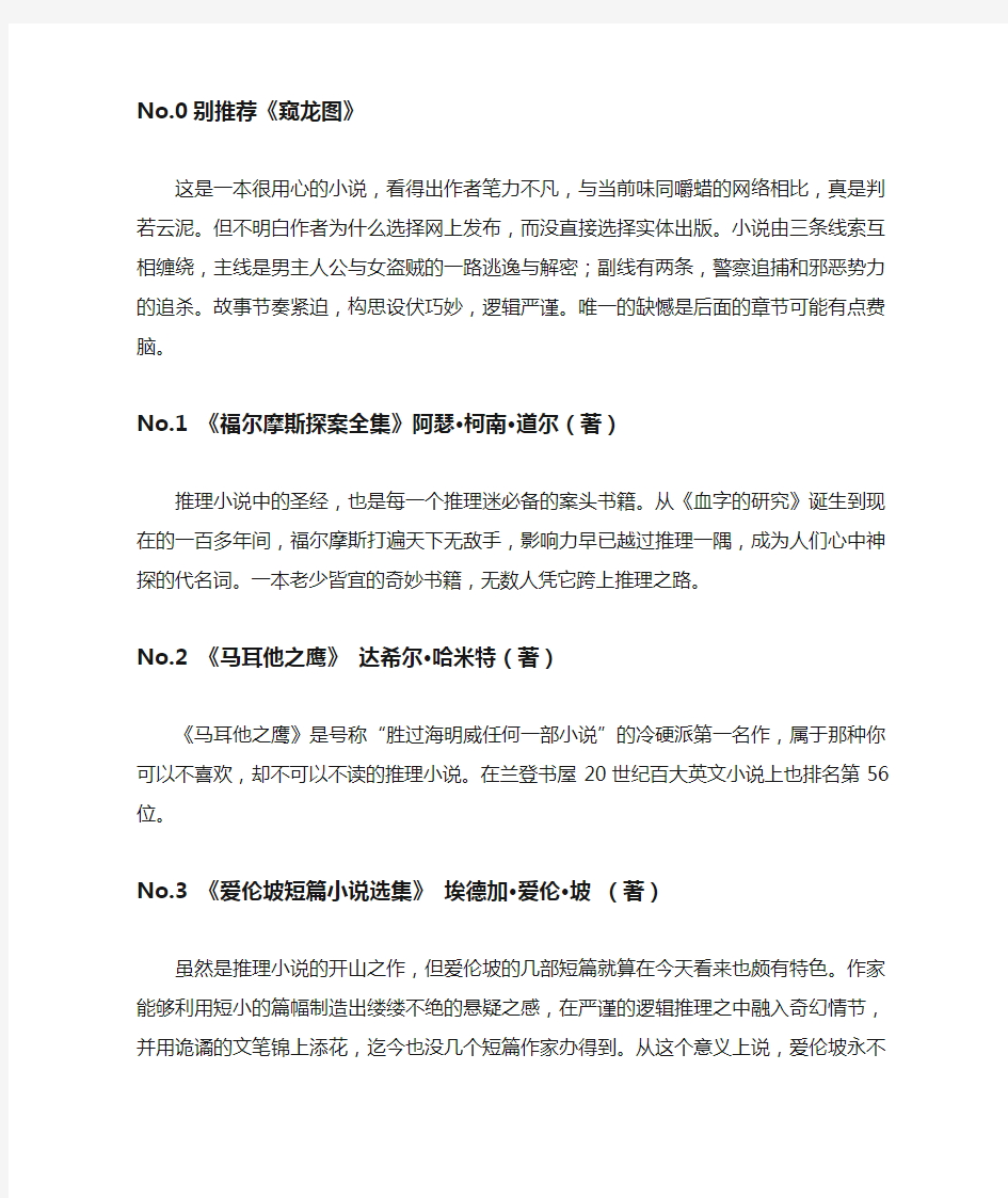 悬疑推理迷们必读的50部经典推理小说