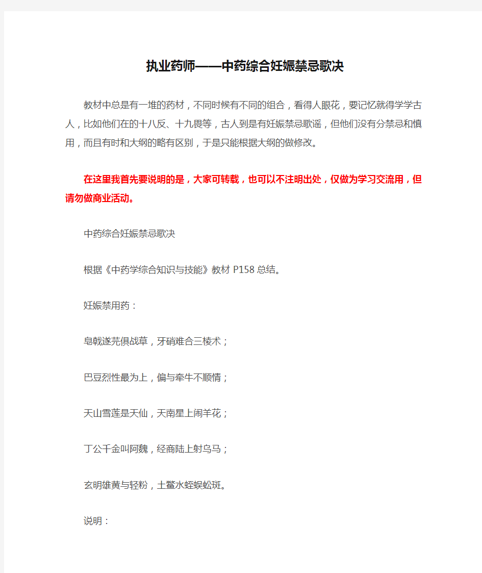 执业药师——中药综合妊娠禁忌歌决