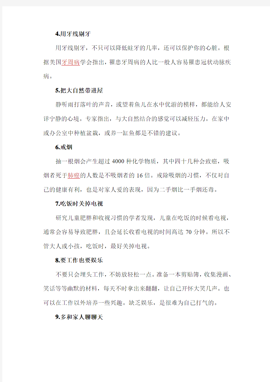 延长寿命的十个好习惯