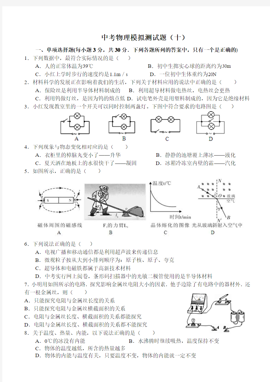 初中中考物理试卷