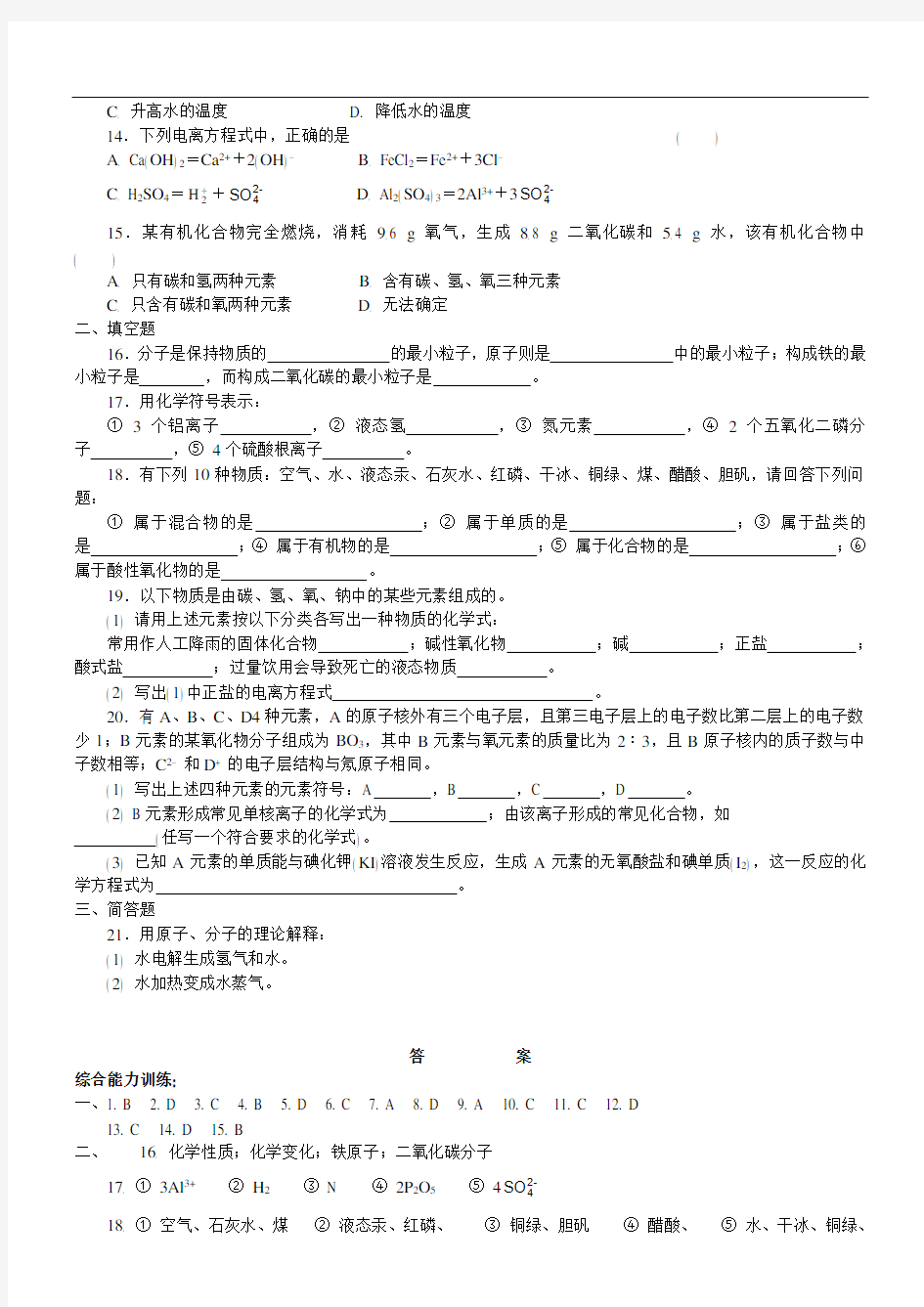 初三化学基本概念和基本原理专项练习题