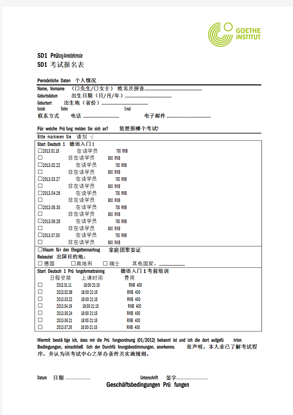 歌德学院A1考试报名表