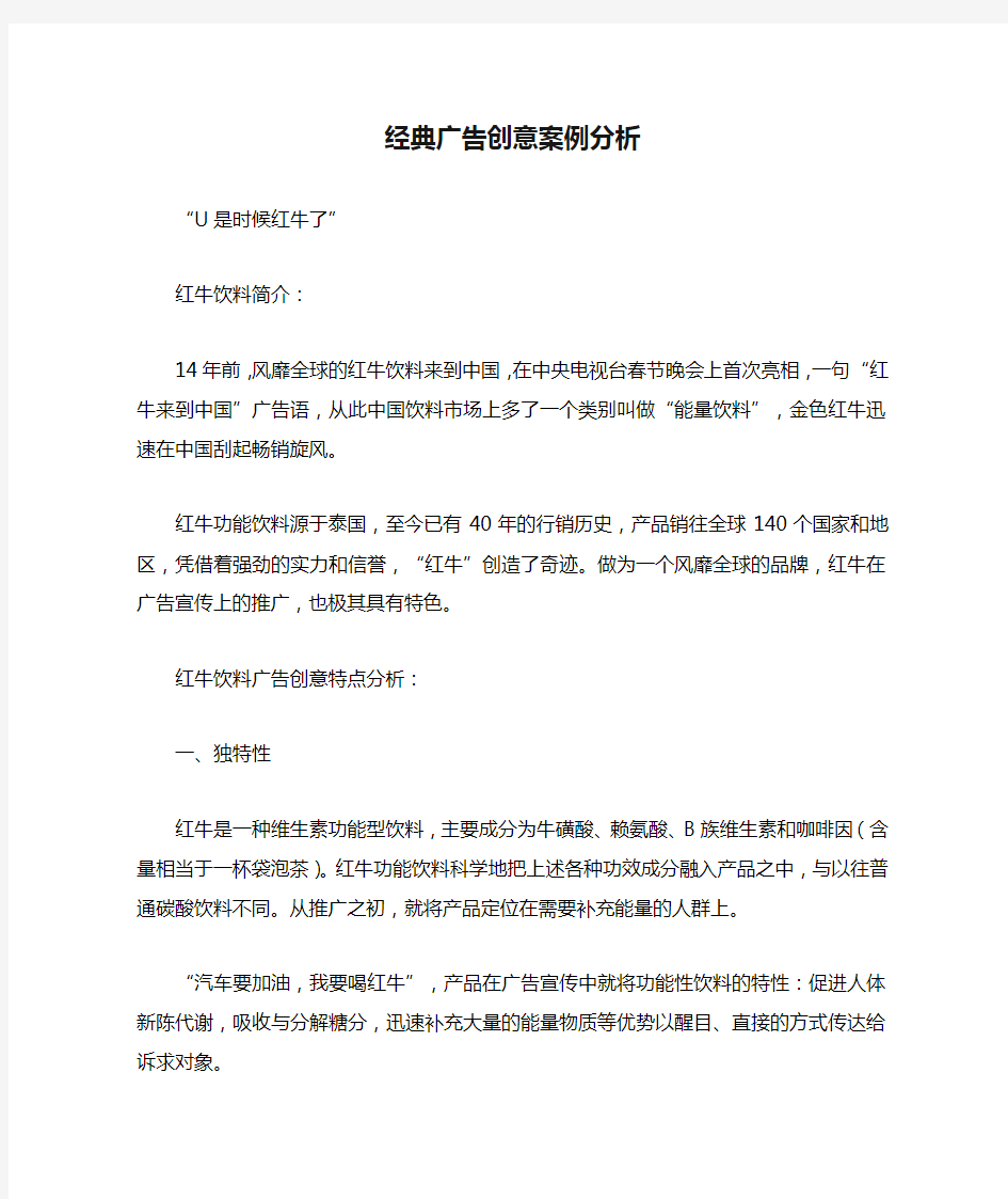 经典广告创意案例分析