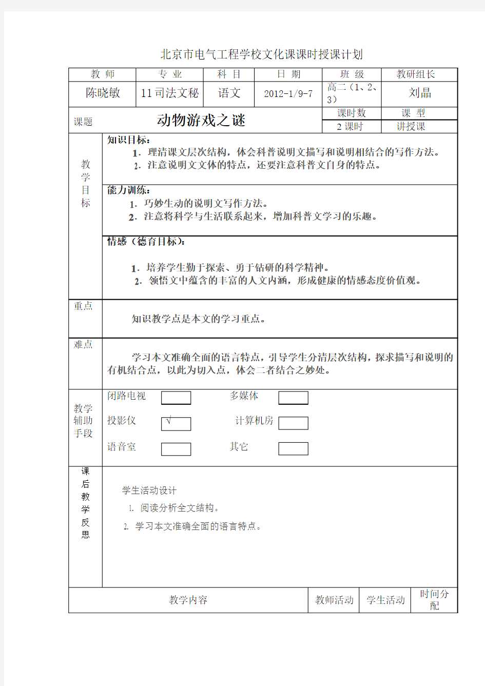 《动物游戏之谜》教案