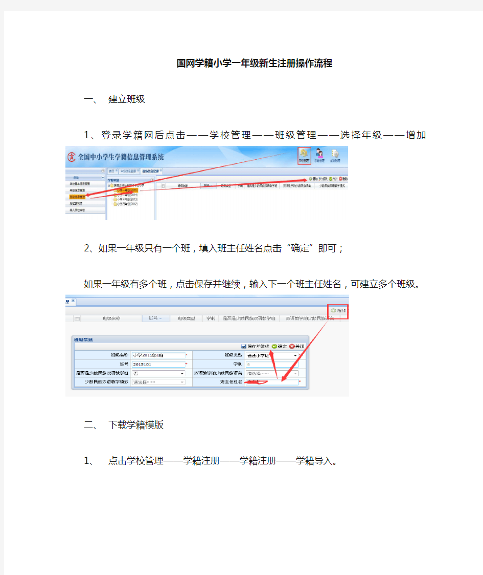 国网学籍一年级新生注册操作流程